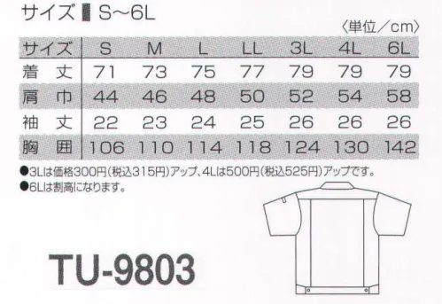 タカヤ商事 TU-9803 半袖シャツ 猛暑の戸外作業には、この一着が頼りになる。驚異の通気性を実現した猛暑専用ユニフォーム。ハードな夏のワークシーンを力強くバックアップする、この夏に自信をもってお届けする”爽着（そうちゃく）”シリーズ。『熱中症予防対策』驚異！ニット並みの通気性をついに実現。新開発『AIR IMPRESSION』素材により、夏場の快適な衣服内環境作りに必要な「高通気」と「吸汗速乾」の両立を実現したハイスペックウェア。特殊粗密織物構造によって一般的なT/Cバーバリーの5倍以上、まさにニット並みの高通気量を達成。不定形断面仮撚り加工糸「CALCULO」による、高次元の吸汗速乾性能とのコンビネーションで猛暑に立ち向かう、夏場の安全服です。 サイズ／スペック