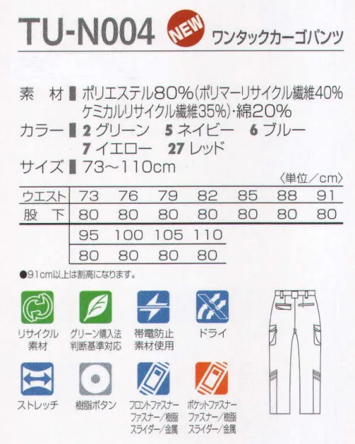 タカヤ商事 TU-N004 ワンタックカーゴパンツ 洗練されたデザイン性、着心地を追求した、まったく新しい高視認性安全服です。危険の多い薄暮・夜間の路上作業時等に、高い視認性を発揮します。強力な再帰性反射材を、人間の輪郭を表現するようにデザイン。車のヘッドライトなどの光を効率的に反射し、路上作業者の存在を知らせ安全性を高めます。 サイズ／スペック