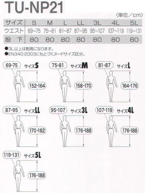 タカヤ商事 TU-NP21 高視認性安全カーゴパンツ（CLASS1） 世界基準の安全で、働く人を守る。JIS T8127やISO 20471の厳格な基準をクリアし、ワーカーの安全を追求するプロフェッショナル。クールなデザインに安全性をプラスしたリフレクティブモード。高視認性安全服のフロンティアというプライドをもつNIGHT KNIGHTに力強く守られて、自信をもってあらゆる現場へ。国内最多の製品ラインナップと販売実績で、着用者の安全確保に貢献します。ISO20471・JIS T8127ともに適合したダブルスタンダードモデル。JIS T8127が制定されましたNIGHT KNIGHT®PROFESSIONALは2015年10月に制定されたJIS T8127高視認性安全服の規格に適合する製品を展開しています。JIS T8127は着用者の存在を視覚的に認知度を高める高視認性安全服を規定します。高視認性安全服は、明所及び暗所における車両、建機などの移動体の前照灯の下でどのような光に対しても、運転者または機械作業者に対し着用者を目立たてることを目的とする衣服です。蛍光REDが新加入JIS T8127の蛍光生地の色に対する要求事項において適合色は蛍光イエロー・蛍光オレンジレッド・蛍光レッドですが、蛍光レッドにつきましては国内初（2016年5月時点）の販売となります。カラーバリエーションが増加したことで部署別の色分けや、クールな色使いで個性を演出することが可能になりました。耐光試験後の蛍光レッドの色度座標及び輝度率が、蛍光オレンジレッドの要求事項を満たす場合はJIS T8127の要求事項を充します。（製品のアテンションタグにこの旨の記載をしています）高性能資材を使用し安全性を実現NIGHT KNIGHT®PROFESSIONALは高い視認性を確保するため、より発色性の良い生地、より反射輝度の高い再帰性反射材を使用し着用者の安全に貢献します。また、高い視認性という機能だけでなく耐久性、帯電防止性、軽量性、透湿性、防水性、ストレッチ性等の快適性を考慮した製品を展開しています。クラスについてNIGHT KNIGHT®PROFESSIONALはベストから防寒服まで幅広いアイテムを展開しています。各アイテム単体でのクラス表示および上下セットで着用した場合のクラスの情報を開示しておりません。クラスは蛍光生地と再帰性反射材の面積によって区分されます。面積が大きいほどクラスの数値が上がります。面積が大きいことでより「遠方」からの視認を確認できます。また四肢に傾向生地と再帰性反射材が施されることで人間の動きを察知できることにより、ベスト単体でのクラス3はありません。 サイズ／スペック