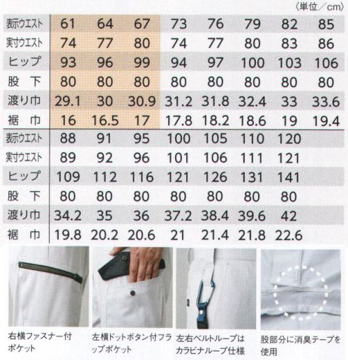 タカヤ商事 TW-A113-B EXカーゴパンツ TAKAYA WORK WEAR expansion modelシルエットと動きやすさに徹底的にこだわった高機能パンツ。ストレスフリーなストレッチ素材と立ったりしゃがんだりする作業時の機能性と快適性を格段に向上させる腰と膝上の expansion parts で窮屈さを解消。ウエスト位置がキープできるので胴当て装着時にも効果を発揮。国産ストレッチマテリアルにハイテンションプリーツを組み合わせて究極の運動性を実現したアクティビティワークウェア。可動域が大きく負荷を感じやすい部分に採用した expansion parts が、かつてないストレスフリーなワークシーンを演出。※他サイズは「TW-A113-A」に掲載しております。 サイズ表