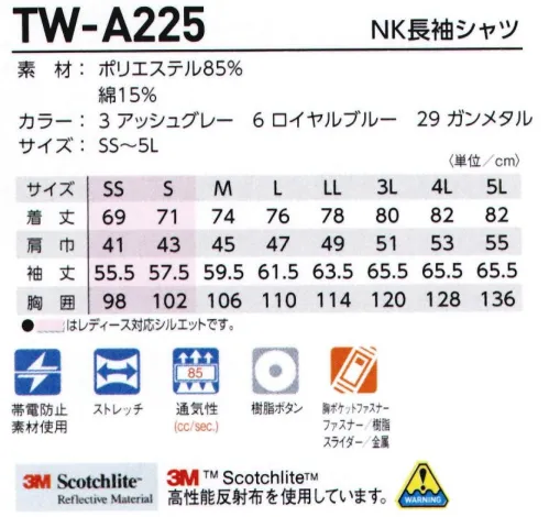 タカヤ商事 TW-A225 NK長袖シャツ ドピーストレッチによる運動性と、視認による安全性をかけ合わせたワンクラス上のワークウェア。・要所に配置した3M™Scotchlite™反射材で周囲からの視認性を確保し夜間作業や倉庫内作業等での車両事故リスクを軽減・多様なツールが携帯できる抜群の収納力を持ちつつも見た目はスタイリッシュ・多彩なコーディネートが可能・レディース対応も充実、ダイバーシティーモデル。・アクティブ＆シャープな印象の立ち襟仕様・高品質の日本製通気ドビーストレッチ素材右胸には大容量の縦ポケットと携帯電話ポケットのダブル仕様で収納力は抜群※SS・Sサイズはレディース対応シルエットです。 サイズ／スペック