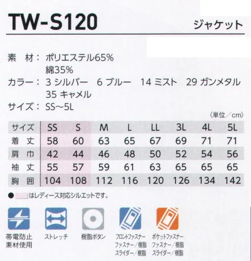 タカヤ商事 TW-S120 ジャケット 規格改正されたフルハーネス型墜落制止用器具装着時にも高いレベルで機能性と収納性を発揮。過酷な夏シーズンに対応する高機能素材”ストレッチアゼック”を使用し、豊富なカラバリとダイバーシティ対応で様々なワークシーンにフィットする次世代モデル。フルハーネス装置を考慮しながらも機能性と収納性をしっかり備えたTWスタンダードモデル。過酷な夏シーズンに対応する高機能快適素材”ストレッチアゼック”を使用しており、豊富なカラーバリエーションとダイバーシティ対応で幅広い職域で大活躍。AZEKアゼック:混率や番手の異なる特殊原綿を使った「校倉作り構造」で、高い通気性、優れた吸水・速乾性を実現した夏に最適な高機能素材”ストレッチアゼック”を採用。SS・Sサイズはレディスシルエットを採用です。 サイズ／スペック