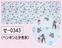 氏原 0343 ガーゼ手拭 せ印 ※この商品はご注文後のキャンセル、返品及び交換は出来ませんのでご注意下さい。※なお、この商品のお支払方法は、先振込(代金引換以外)にて承り、ご入金確認後の手配となります。