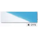 祭り用品jp 祭り小物 手ぬぐい 氏原 2173 ちりめん長尺手拭 青印