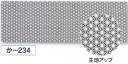 氏原 234 和風 和タオル か印 手ぬぐい小紋柄にドビー生地を縫い合わせて作った和たおるです。綿素材が持つ本来の風合いを最大限にいかしながら、高い吸湿性、通気性、保温性があります。ながくお使いいただく内に更に柔らかくなります。※この商品はご注文後のキャンセル、返品及び交換は出来ませんのでご注意下さい。※なお、この商品のお支払方法は、先振込（代金引換以外）にて承り、ご入金確認後の手配となります。