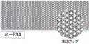 氏原 234 和風 和タオル か印 手ぬぐい小紋柄にドビー生地を縫い合わせて作った和たおるです。綿素材が持つ本来の風合いを最大限にいかしながら、高い吸湿性、通気性、保温性があります。ながくお使いいただく内に更に柔らかくなります。※この商品はご注文後のキャンセル、返品及び交換は出来ませんのでご注意下さい。※なお、この商品のお支払方法は、先振込（代金引換以外）にて承り、ご入金確認後の手配となります。