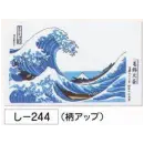 祭り用品jp 祭り小物 手ぬぐい 氏原 244 五十三次手拭 し印