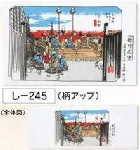 氏原 245 五十三次手拭 し印 ※この商品はご注文後のキャンセル、返品及び交換は出来ませんのでご注意下さい。※なお、この商品のお支払方法は、先振込（代金引換以外）にて承り、ご入金確認後の手配となります。