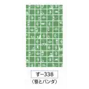祭り用品jp 祭り小物 手ぬぐい 氏原 338 小紋手拭 す印