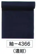 氏原 4366 遠州先染綿紬(着尺) 綿紬無地 紬印(反物) ※この商品は反物です。※この商品はご注文後のキャンセル、返品及び交換は出来ませんのでご注意下さい。※なお、この商品のお支払方法は、先振込（代金引換以外）にて承り、ご入金確認後の手配となります。