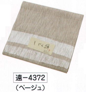 氏原 4372 紳士綿麻しじら織 着尺 遠印(反物) 遠州先染織物(着尺)※この商品は反物です。※この商品はご注文後のキャンセル、返品及び交換は出来ませんのでご注意下さい。※なお、この商品のお支払方法は、先振込（代金引換以外）にて承り、ご入金確認後の手配となります。