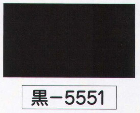 氏原 5551 黒無地着尺 黒印（反物） ※この商品は反物です。※この商品はご注文後のキャンセル、返品及び交換は出来ませんのでご注意下さい。※なお、この商品のお支払方法は、先振込（代金引換以外）にて承り、ご入金確認後の手配となります。