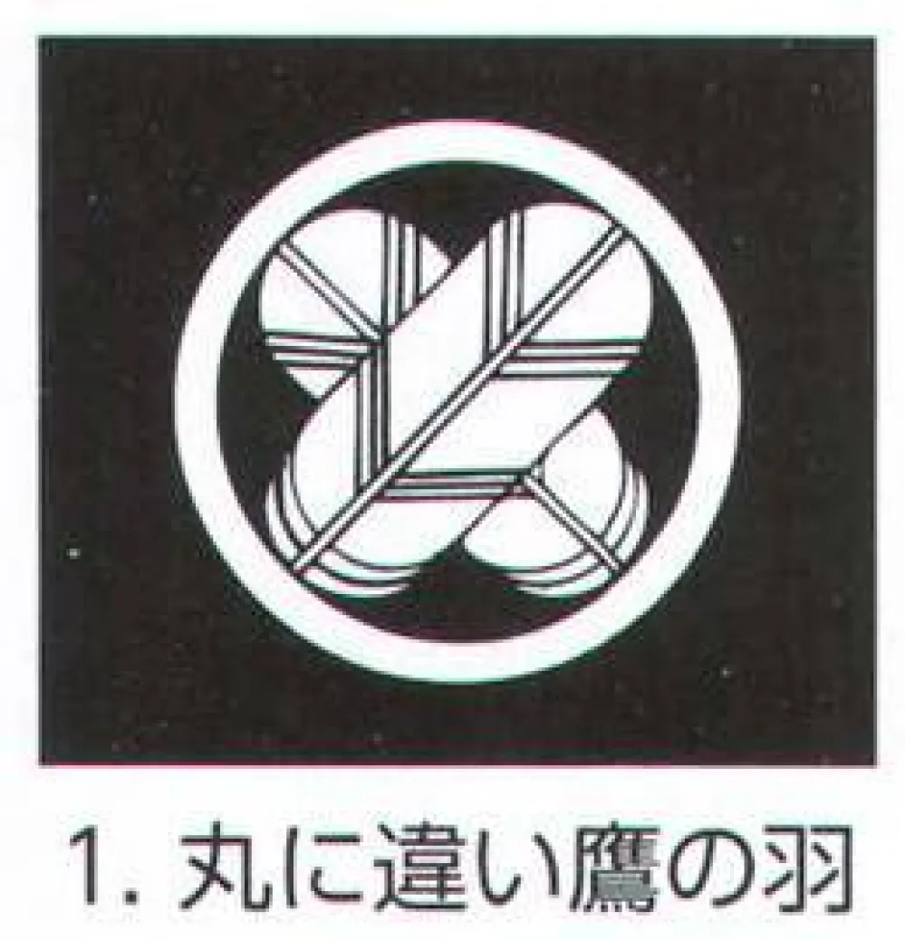 貼紋 丸に違い鷹の羽（6枚組) 氏原 5561-1 祭り用品・浴衣・股引・足袋・袢天・腹掛け・鯉口シャツ・踊り衣装の専門店 祭り用品jp