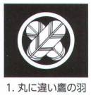 氏原 5561-1 貼紋 丸に違い鷹の羽（6枚組) 6枚組です。男・女ございますので、ご指定ください。※この商品はご注文後のキャンセル、返品及び交換は出来ませんのでご注意下さい。※なお、この商品のお支払方法は、先振込（代金引換以外）にて承り、ご入金確認後の手配となります。