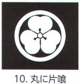 氏原 5561-10 貼紋 丸に片喰（6枚組) 6枚組です。男・女ございますので、ご指定ください。※この商品はご注文後のキャンセル、返品及び交換は出来ませんのでご注意下さい。※なお、この商品のお支払方法は、先振込（代金引換以外）にて承り、ご入金確認後の手配となります。