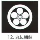 祭り用品jp コート・羽織・道行 アクセサリー 氏原 5561-12 貼紋 丸に梅鉢（6枚組)