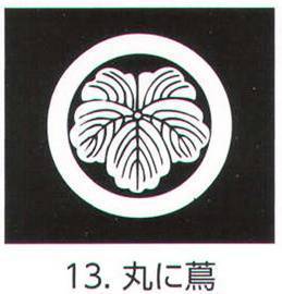 氏原 5561-13 貼紋 丸に蔦（6枚組) 6枚組です。男・女ございますので、ご指定ください。※この商品はご注文後のキャンセル、返品及び交換は出来ませんのでご注意下さい。※なお、この商品のお支払方法は、先振込（代金引換以外）にて承り、ご入金確認後の手配となります。