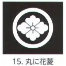 祭り用品jp コート・羽織・道行 アクセサリー 氏原 5561-15 貼紋 丸に花菱（6枚組)