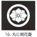 祭り用品jp コート・羽織・道行 アクセサリー 氏原 5561-16 貼紋 丸に剣花菱（6枚組)