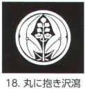 氏原 5561-18 貼紋 丸に抱き沢瀉（6枚組) 6枚組です。男・女ございますので、ご指定ください。※この商品はご注文後のキャンセル、返品及び交換は出来ませんのでご注意下さい。※なお、この商品のお支払方法は、先振込（代金引換以外）にて承り、ご入金確認後の手配となります。