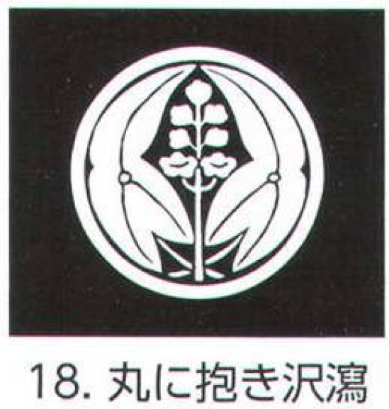 氏原 5561-18 貼紋 丸に抱き沢瀉（6枚組) 6枚組です。男・女ございますので、ご指定ください。※この商品はご注文後のキャンセル、返品及び交換は出来ませんのでご注意下さい。※なお、この商品のお支払方法は、先振込（代金引換以外）にて承り、ご入金確認後の手配となります。