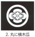 氏原 5561-2 貼紋 丸に横木瓜（6枚組) 6枚組です。男・女ございますので、ご指定ください。※この商品はご注文後のキャンセル、返品及び交換は出来ませんのでご注意下さい。※なお、この商品のお支払方法は、先振込（代金引換以外）にて承り、ご入金確認後の手配となります。