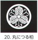 氏原 5561-20 貼紋 丸につる柏（6枚組) 6枚組です。男・女ございますので、ご指定ください。※この商品はご注文後のキャンセル、返品及び交換は出来ませんのでご注意下さい。※なお、この商品のお支払方法は、先振込（代金引換以外）にて承り、ご入金確認後の手配となります。