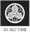 氏原 5561-20 貼紋 丸につる柏（6枚組) 6枚組です。男・女ございますので、ご指定ください。※この商品はご注文後のキャンセル、返品及び交換は出来ませんのでご注意下さい。※なお、この商品のお支払方法は、先振込（代金引換以外）にて承り、ご入金確認後の手配となります。