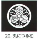 祭り用品jp コート・羽織・道行 アクセサリー 氏原 5561-20 貼紋 丸につる柏（6枚組)