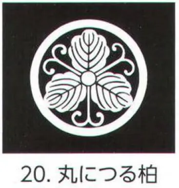 氏原 5561-20 貼紋 丸につる柏（6枚組) 6枚組です。男・女ございますので、ご指定ください。※この商品はご注文後のキャンセル、返品及び交換は出来ませんのでご注意下さい。※なお、この商品のお支払方法は、先振込（代金引換以外）にて承り、ご入金確認後の手配となります。