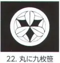 氏原 5561-22 貼紋 丸に九枚笹（6枚組) 6枚組です。男・女ございますので、ご指定ください。※この商品はご注文後のキャンセル、返品及び交換は出来ませんのでご注意下さい。※なお、この商品のお支払方法は、先振込（代金引換以外）にて承り、ご入金確認後の手配となります。