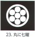 氏原 5561-23 貼紋 丸に七曜（6枚組) 6枚組です。男・女ございますので、ご指定ください。※この商品はご注文後のキャンセル、返品及び交換は出来ませんのでご注意下さい。※なお、この商品のお支払方法は、先振込（代金引換以外）にて承り、ご入金確認後の手配となります。