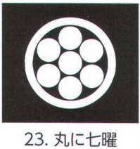 氏原 5561-23 貼紋 丸に七曜（6枚組) 6枚組です。男・女ございますので、ご指定ください。※この商品はご注文後のキャンセル、返品及び交換は出来ませんのでご注意下さい。※なお、この商品のお支払方法は、先振込（代金引換以外）にて承り、ご入金確認後の手配となります。