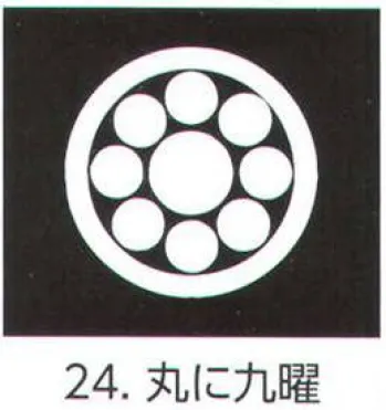 氏原 5561-24 貼紋 丸に九曜（6枚組) 6枚組です。男・女ございますので、ご指定ください。※この商品はご注文後のキャンセル、返品及び交換は出来ませんのでご注意下さい。※なお、この商品のお支払方法は、先振込（代金引換以外）にて承り、ご入金確認後の手配となります。