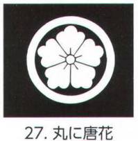 氏原 5561-27 貼紋 丸に唐花（6枚組) 6枚組です。男・女ございますので、ご指定ください。※この商品はご注文後のキャンセル、返品及び交換は出来ませんのでご注意下さい。※なお、この商品のお支払方法は、先振込（代金引換以外）にて承り、ご入金確認後の手配となります。