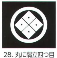 氏原 5561-28 貼紋 丸に隅立四つ目（6枚組) 6枚組です。男・女ございますので、ご指定ください。※この商品はご注文後のキャンセル、返品及び交換は出来ませんのでご注意下さい。※なお、この商品のお支払方法は、先振込（代金引換以外）にて承り、ご入金確認後の手配となります。