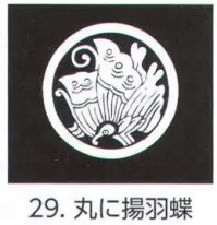 氏原 5561-29 貼紋 丸に揚羽蝶（6枚組) 6枚組です。男・女ございますので、ご指定ください。※この商品はご注文後のキャンセル、返品及び交換は出来ませんのでご注意下さい。※なお、この商品のお支払方法は、先振込（代金引換以外）にて承り、ご入金確認後の手配となります。