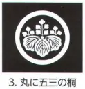 氏原 5561-3 貼紋 丸に五三の桐（6枚組) 6枚組です。男・女ございますので、ご指定ください。※この商品はご注文後のキャンセル、返品及び交換は出来ませんのでご注意下さい。※なお、この商品のお支払方法は、先振込（代金引換以外）にて承り、ご入金確認後の手配となります。