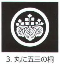 氏原 5561-3 貼紋 丸に五三の桐（6枚組) 6枚組です。男・女ございますので、ご指定ください。※この商品はご注文後のキャンセル、返品及び交換は出来ませんのでご注意下さい。※なお、この商品のお支払方法は、先振込（代金引換以外）にて承り、ご入金確認後の手配となります。