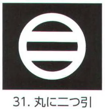 氏原 5561-31 貼紋 丸に二つ引（6枚組) 6枚組です。男・女ございますので、ご指定ください。※この商品はご注文後のキャンセル、返品及び交換は出来ませんのでご注意下さい。※なお、この商品のお支払方法は、先振込（代金引換以外）にて承り、ご入金確認後の手配となります。