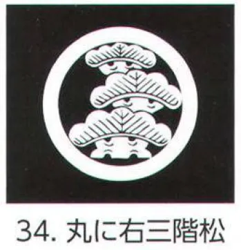 コート・羽織・道行 アクセサリー 氏原 5561-34 貼紋 丸に右三階松（6枚組) 祭り用品jp