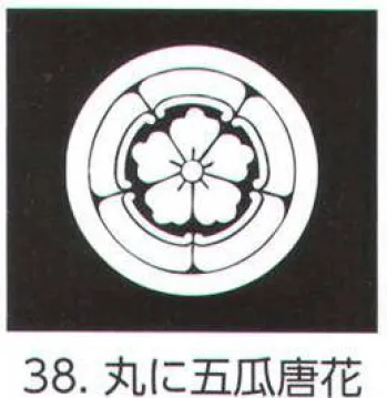 氏原 5561-38 貼紋 丸に五瓜唐花（6枚組) 6枚組です。男・女ございますので、ご指定ください。※この商品はご注文後のキャンセル、返品及び交換は出来ませんのでご注意下さい。※なお、この商品のお支払方法は、先振込（代金引換以外）にて承り、ご入金確認後の手配となります。