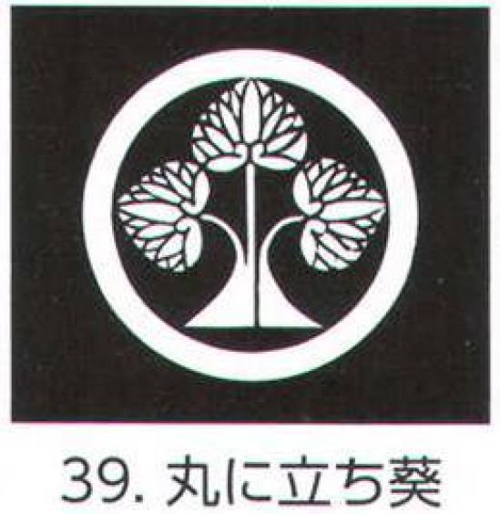 氏原 5561-39 貼紋 丸に立ち葵（6枚組) 6枚組です。男・女ございますので、ご指定ください。※この商品はご注文後のキャンセル、返品及び交換は出来ませんのでご注意下さい。※なお、この商品のお支払方法は、先振込（代金引換以外）にて承り、ご入金確認後の手配となります。