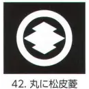 祭り用品jp コート・羽織・道行 アクセサリー 氏原 5561-42 貼紋 丸に松皮菱（6枚組)