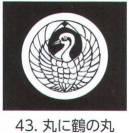 氏原 5561-43 貼紋 丸に鶴の丸（6枚組) 6枚組です。男・女ございますので、ご指定ください。※この商品はご注文後のキャンセル、返品及び交換は出来ませんのでご注意下さい。※なお、この商品のお支払方法は、先振込（代金引換以外）にて承り、ご入金確認後の手配となります。