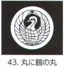 氏原 5561-43 貼紋 丸に鶴の丸（6枚組) 6枚組です。男・女ございますので、ご指定ください。※この商品はご注文後のキャンセル、返品及び交換は出来ませんのでご注意下さい。※なお、この商品のお支払方法は、先振込（代金引換以外）にて承り、ご入金確認後の手配となります。