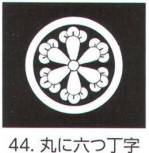 コート・羽織・道行アクセサリー5561-44 