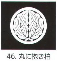 氏原 5561-46 貼紋 丸に抱き柏（6枚組) 6枚組です。男・女ございますので、ご指定ください。※この商品はご注文後のキャンセル、返品及び交換は出来ませんのでご注意下さい。※なお、この商品のお支払方法は、先振込（代金引換以外）にて承り、ご入金確認後の手配となります。