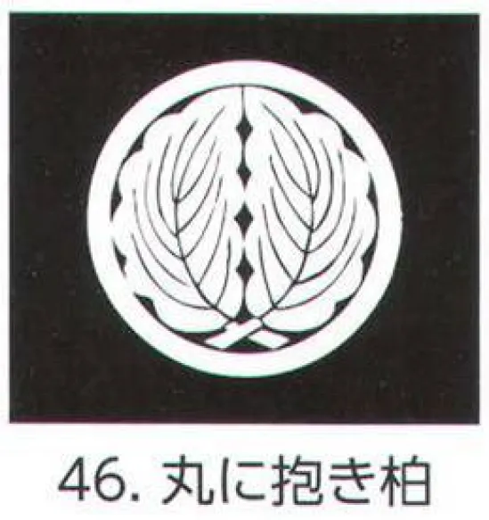 氏原 5561-46 貼紋 丸に抱き柏（6枚組) 6枚組です。男・女ございますので、ご指定ください。※この商品はご注文後のキャンセル、返品及び交換は出来ませんのでご注意下さい。※なお、この商品のお支払方法は、先振込（代金引換以外）にて承り、ご入金確認後の手配となります。