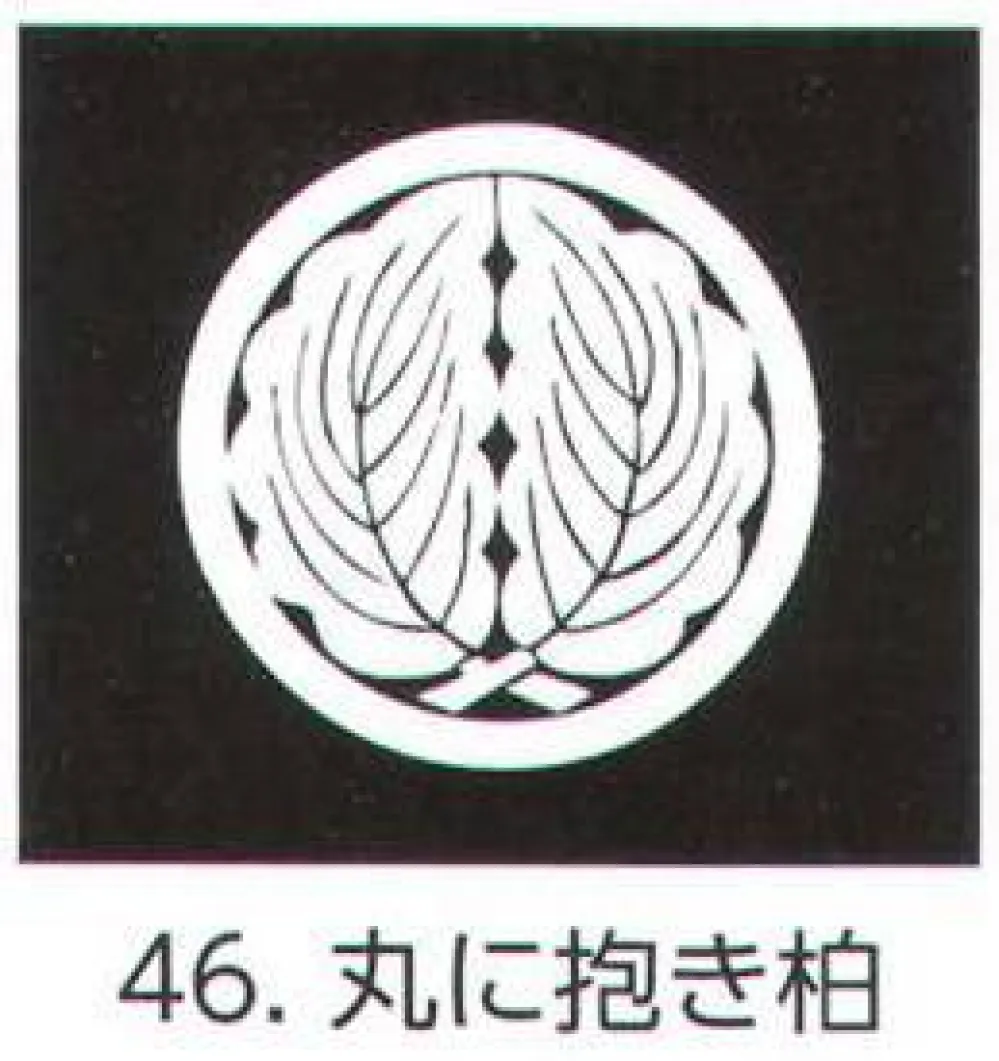 祭り用品jp 貼紋 丸に抱き柏 6枚組 氏原 5561 46 祭り用品の専門店